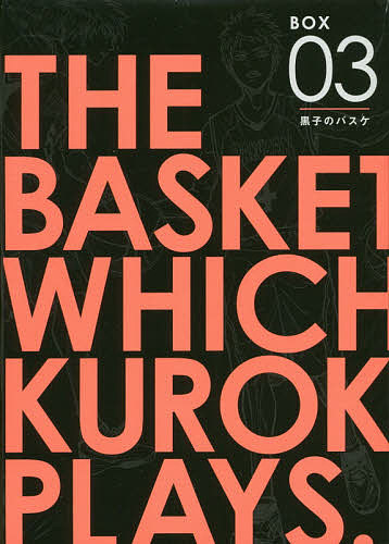 黒子のバスケ 漫画 黒子のバスケBOX3 ウィンターカップ編 後編 6巻セット／藤巻忠俊【3000円以上送料無料】