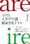 イタリア語動詞活用ドリル／京藤好男【3000円以上送料無料】