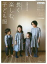 長く楽しむ、子ども服/美濃羽まゆみ【3000円以上送料無料】