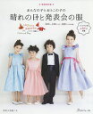 おんなの子とおとこの子の晴れの日と発表会の服【3000円以上送料無料】