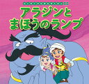 アラジンとまほうのランプ/中脇初枝/林一哉/子供/絵本【3000円以上送料無料】
