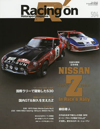 Racing on Motorsport magazine 504【3000円以上送料無料】