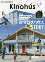 Kinohus 夢の丸太小屋に暮らす Vol.1【3000円以上送料無料】