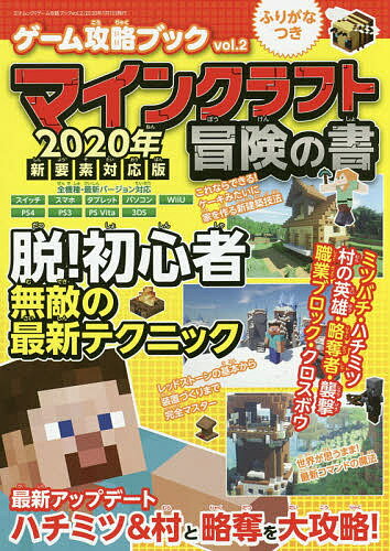 マインクラフト冒険の書／ゲーム【3000円以上送料無料】