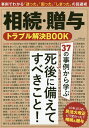 出版社三才ブックス発売日2019年11月ISBN9784866731681ページ数127Pキーワードそうぞくぞうよとらぶるかいけつぶつくそうぞく／ぞう ソウゾクゾウヨトラブルカイケツブツクソウゾク／ゾウ9784866731681内容紹介相続・贈与に関して実際によく起こるトラブルや失敗談をベースに、相続・贈与への備えおよびトラブル対策をまとめて紹※本データはこの商品が発売された時点の情報です。