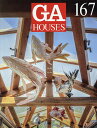 GA HOUSES 世界の住宅 167【3000円以上送料無料】