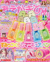 おえかきひめ　2020年1月号【雑誌】【合計3000円以上で送料無料】