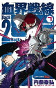 血界戦線Back 2 Back 7/内藤泰弘【3000円以上送料無料】