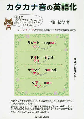 カタカナ音の英語化／増田紀行【3000円以上送料無料】