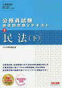民法 下/TAC株式会社(公務員講座)【3000円以上送料無料】