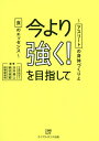 今より強く!を目指して アスリートの身体づくりと食のエッセンス/日本陸上競技連盟医事委員会【3000円以上送料無料】