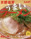 京都滋賀うまいラーメン 極旨一杯ラーメン新時代到来!/旅行【3000円以上送料無料】
