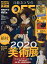 2020年　絶対に見逃せない美術展　2020年1月号　【日経トレンディ増刊】【雑誌】【合計3000円以上で送料無料】