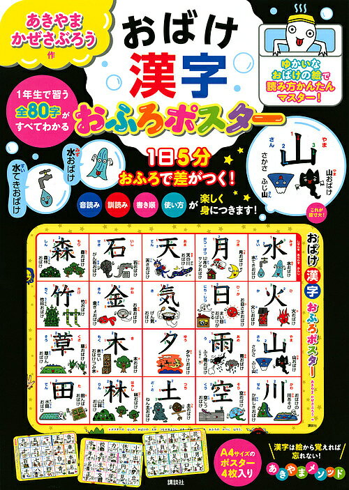 おばけ漢字おふろポスター／子供／絵本【3000円以上送料無料】のサムネイル
