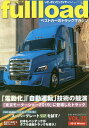 fullload ベストカーのトラックマガジン VOL.35(2019Winter)【3000円以上送料無料】
