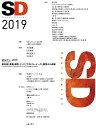 出版社鹿島出版会発売日2019年12月ISBN9784306046764ページ数108Pキーワードえすでいー2019 エスデイー20199784306046764内容紹介特集1・SDレビュー2019入選16作品を審査員の講評とともに紹介／特集2・平成に日本の都市部〜郊外で起こったアーバニズムを振り返る。■特集1■SDレビュー2019受賞作の発表と入選作品の審査評 審査員：古谷誠章／江尻憲泰／赤松佳珠子／平田晃久 入選16作品：秋吉浩気／アレクサンドラ・コヴァレヴァ＋佐藤敬／出江潤＋浅野大輔＋大森敞彦／稲垣淳哉＋佐野哲史＋永井拓生＋堀英祐＋山田宮土理＋中村航／井上岳＋棗田久美子＋赤塚健／魚谷剛紀＋加賀隆徳＋鈴木將也／大野宏／勝又洋＋涌井匠＋廣澤克典＋松岡弘樹／隈翔平＋エルサ・エスコベド／駒井貞治／小松一平／齋藤直紀＋大村高広／畠山鉄生＋吉野太基／馬場隆介＋青山倫大／平瀬有人＋平瀬祐子／六角鬼丈＋六角美瑠＋松原正佳＋藤本絵里子＋金田充弘＋秋田亮平＋眞船峻＋呂亜輝＋栗脇剛＋吉田将一朗＋鶴田航＋塩崎拓馬＋森下葵＋陸暢審査員による作品講評／鹿島賞・朝倉賞・SD賞・奨励賞受賞作品の発表／展評・土居義岳／京都展レビュー／SDレビュー2019データ（得票のあった作品受付番号発表、ほか） ■特集2■平成アーバニズム 饗庭伸＋太田浩史＋中島直人＋武田重昭＋近森高明＋田中大介＋杉崎和久＋鈴木貴宇都市計画、都市デザイン、まちづくりの手法を「アーバニズム」と呼ぶとすると、それは時代の中で絶えず進化を続け、現在の都市はそれぞれのアーバニズムによってつくられた都市空間が積み重なってかたちづくられたものである。平成期の都市空間と聞くと、ウォーターフロントの開発、タワーマンションの群れ、ロードサイドのショッピングモール、といった大規模なものが真っ先に思い浮ぶかもしれないが、実は多くの歴史的町並みの整備が進んだのも平成期であるし、空き店舗や空き家をリノベーションによって再生して面的な広がりをつくりだしたのも平成期である。本特集では都市を実際に訪問し、そこを素材とした議論を重ねて平成期の変化を読み解いていった。訪問先の都市に合わせて、大阪、船橋、奈良、下関、長野の順で読み解きを重ねていく。また最後に、それぞれが異なるかたちで経験した災害都市についての読み解きを特別セッションとして加えた。なお、東京を外したのは意図的である。執筆メンバーは建築、都市計画、社会学、文学、都市政策学を専門としており、それぞれの視点から平成アーバニズムが説明されていく。■TOPICS■完成作品レビュー：武田清明「6つの小さな離れの家」（SDレビュー2018鹿島賞）評・石川翔一／坂牛卓「運動と風景」（SDレビュー2017 SD賞）評・千葉学展覧会レビュー：「磯崎新の謎」評・水谷元／「HILLSIDE TERRACE 1969-2019—アーバンヴィレッジ代官山のすべて—」評・高橋真奈美書評：難波和彦／山崎亮／桑原史成※本データはこの商品が発売された時点の情報です。