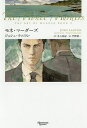 モネ・マーダーズ/ジョシュ・ラニヨン/冬斗亜紀【3000円以上送料無料】