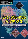 実験医学 Vol.37-No.20(2019増刊)【3000円以上送料無料】