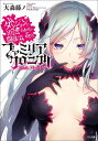 ダンジョンに出会いを求めるのは間違っているだろうかファミリアクロニクルepisodeフレイヤ/大森藤ノ【3000円以上送料無料】