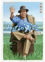 みんなの寅さんfrom 1969/佐藤利明【3000円以上送料無料】