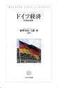 ドイツ経済 EU経済の基軸/藤澤利治/工藤章【3000円以上送料無料】