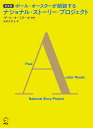 ポール・オースターが朗読するナショナル・ストーリー・プロジェクト 新装版/ポール・オースター/・朗読柴田元幸/岸本佐知子【3000円以上送料無料】