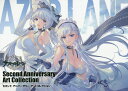 アズールレーンSecond Anniversary Art Collection/ゲーム【3000円以上送料無料】