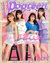 ヤセて可愛くなる・Popteen “なんか可愛くなった?”っていわれる冬のおこもり自分磨き “可愛い”は努力でつくれることを証明します!/Popteen編集部【...