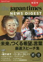 ジャパンタイムズ・ニュースダイジェスト 2019.12特別号/ジャパンタイムズ出版英語出版編集部【3000円以上送料無料】(3)
