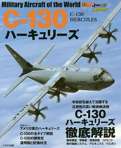 C-130ハーキュリーズ