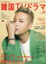 もっと知りたい!韓国TVドラマ vol.94【3000円以上送料無料】