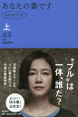 あなたの番です シナリオブック 上/秋元康企画・原案福原充則【3000円以上送料無料】