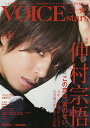 TVガイドVOICE stars vol.12【3000円以上送料無料】