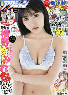 漫画アクション　2020年1月7日号【雑誌】【合計3000円以上で送料無料】