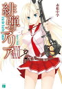緋弾のアリア 32/赤松中学【3000円以上送料無料】