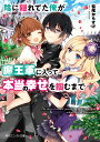 陰に隠れてた俺が魔王軍に入って本当の幸せを掴むまで／松尾からすけ