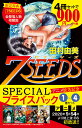 7SEEDS 1～4巻 アニメ放送記念／田村由美【3000円以上送料無料】