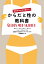 世界中の女子が読んだ!からだと性の教科書/エレン・ストッケン・ダール/ニナ・ブロックマン/高橋幸子医療監修池田真紀子【3000円以上送料無料】 2,420円