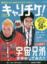 キャリチケ! 就活生のためのサクセスマガジン 2021【3000円以上送料無料】