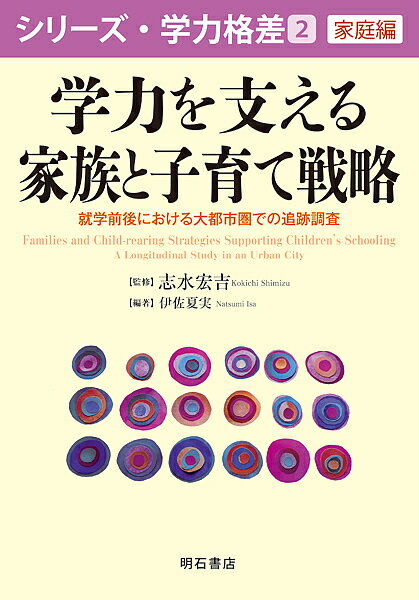 著者伊佐夏実(編著)出版社明石書店発売日2019年12月ISBN9784750348780ページ数356Pキーワードがくりよくおささえるかぞくとこそだてせんりやく ガクリヨクオササエルカゾクトコソダテセンリヤク いさ なつみ イサ ナツミ9...