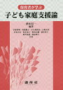 保育者が学ぶ子ども家庭支援論/植木信一/小野智明【3000円以上送料無料】