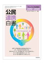 公民連携白書 2019〜2020/東洋大学PPP研究センター【3000円以上送料無料】