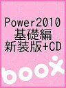 Power2010 基礎編 新装版+CD【3000円以上送料無料】