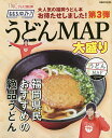 ももち浜ストアうどんMAP大盛り／旅行【3000円以上送料無料】