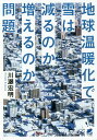 地球温暖化で雪は減るのか増えるのか問題/川瀬宏明【3000円以上送料無料】