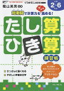 たし算・ひき算練習帳 小学2〜6年生/三木俊一【3000円以上送料無料】