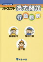 パーフェクト過去問題行動観察 小学校入試対策【3000円以上送料無料】