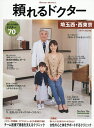 頼れるドクター埼玉西・西東京 vol.4(2019-2020)【3000円以上送料無料】