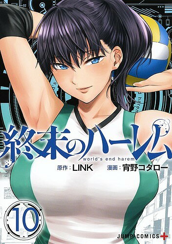 V Jump C - 終末のハーレム 10／LINK／宵野コタロー【3000円以上送料無料】