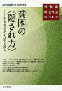 唯物論研究年誌 第24号/唯物論研究協会【3000円以上送料無料】